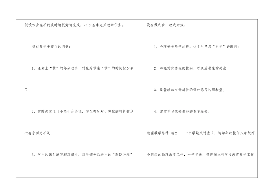 有关物理教学总结模板汇编七篇_第3页