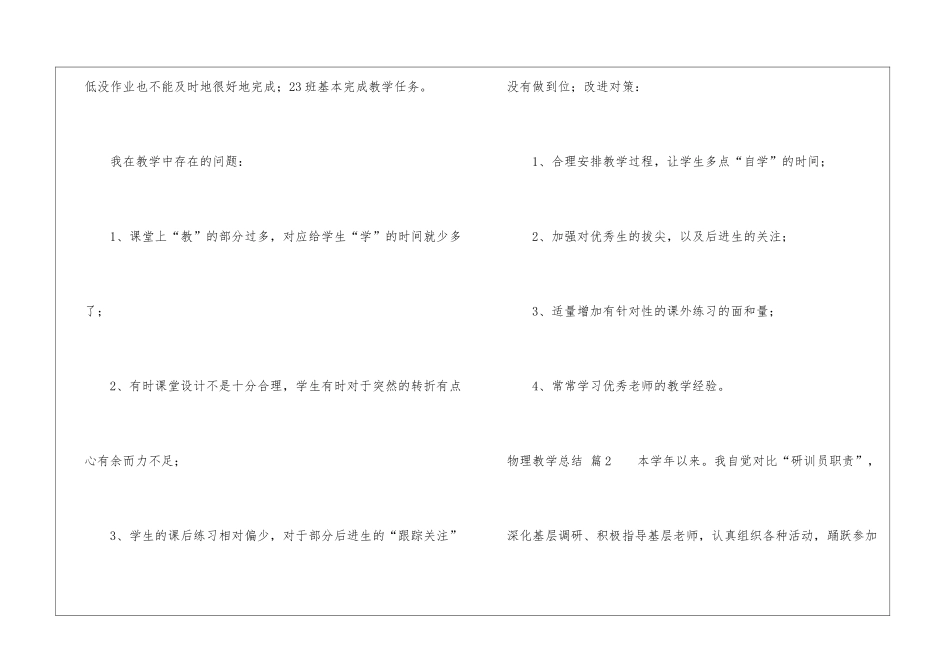 有关物理教学总结汇总5篇_第3页