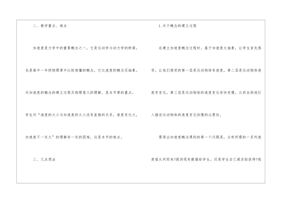 有关物理说课稿集锦七篇_第2页