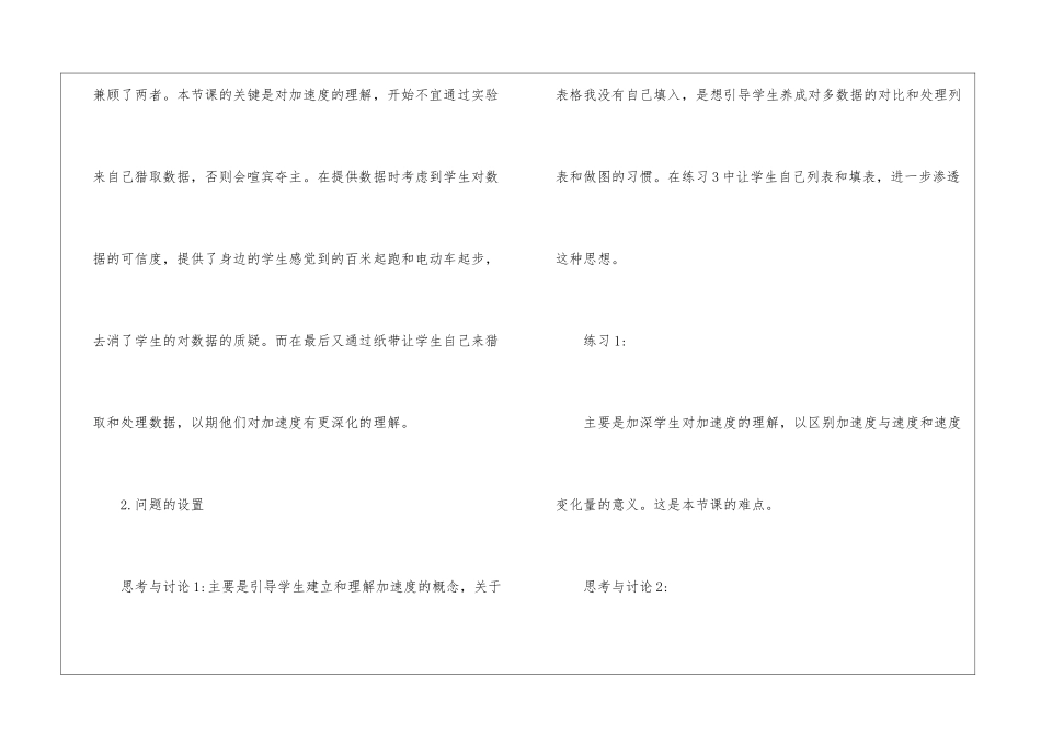 有关物理说课稿集锦七篇_第3页