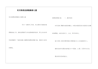 有关物理说课稿集锦七篇