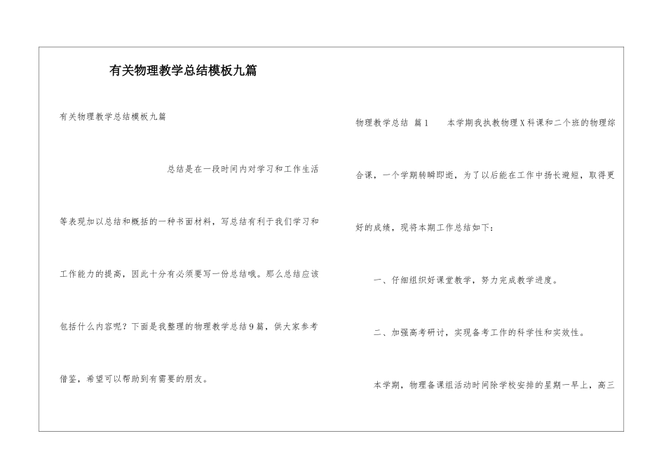 有关物理教学总结模板九篇_第1页