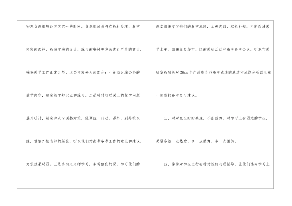 有关物理教学总结模板九篇_第2页