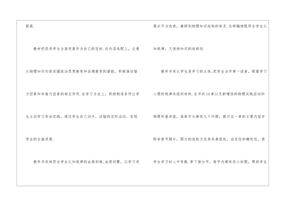 有关物理教学工作计划3篇_第2页