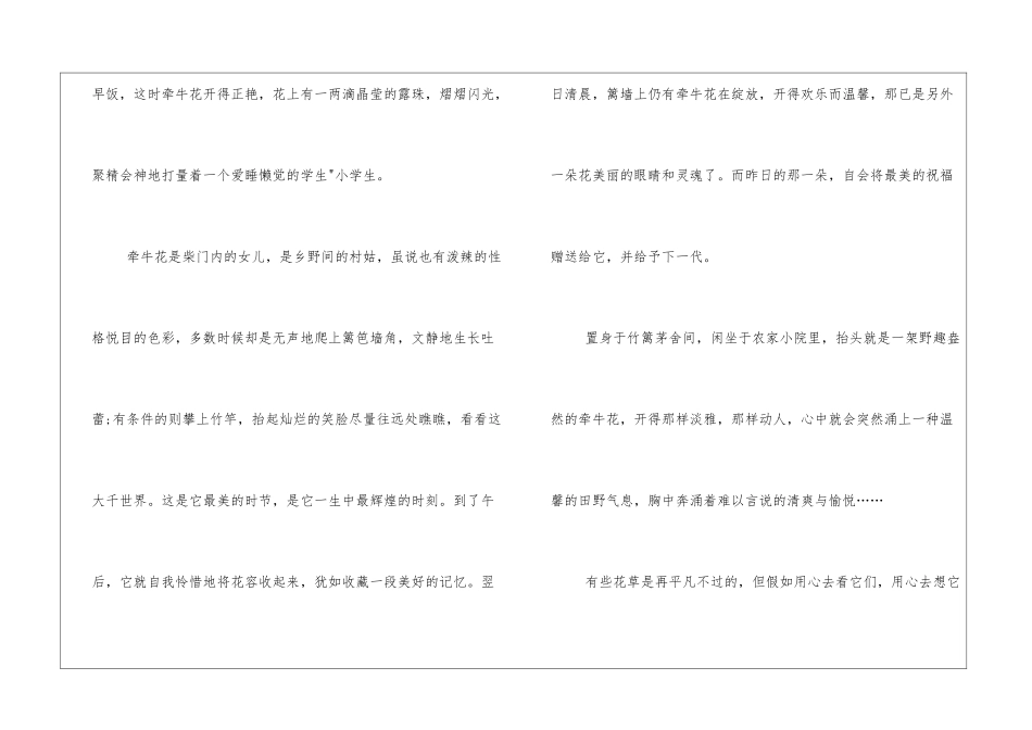 有关牵牛花的六年级作文_第2页