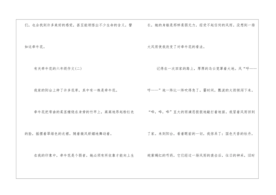 有关牵牛花的六年级作文_第3页