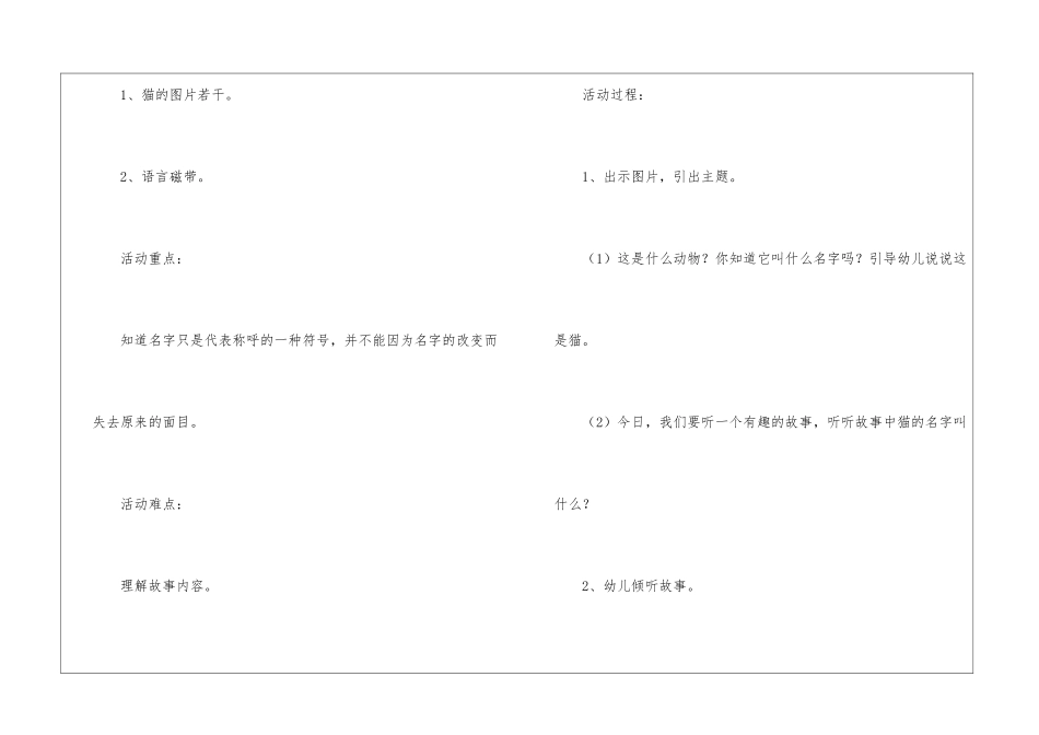 有关猫教案四篇_第2页