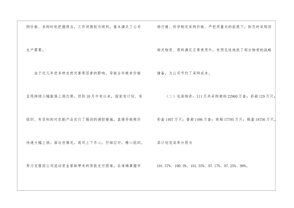 有关物资主要工作总结_第2页