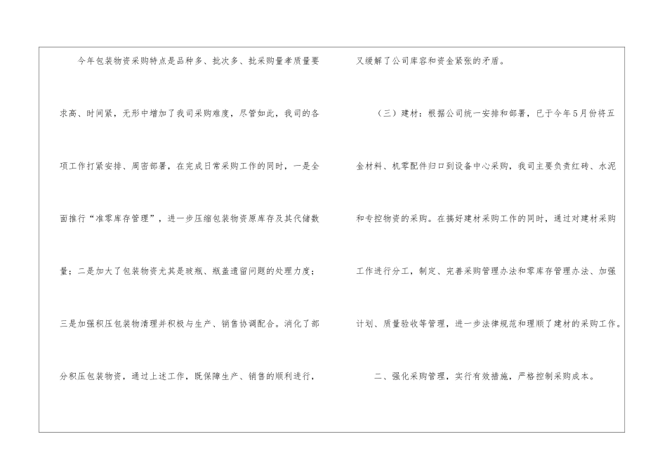 有关物资主要工作总结_第3页