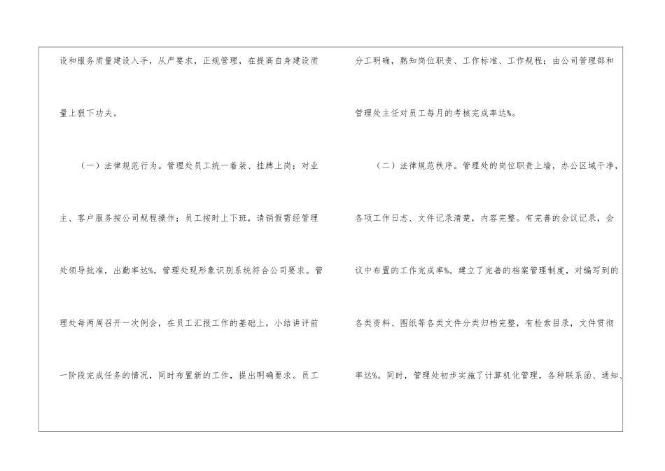 有关物管员年终工作总结3篇_第2页