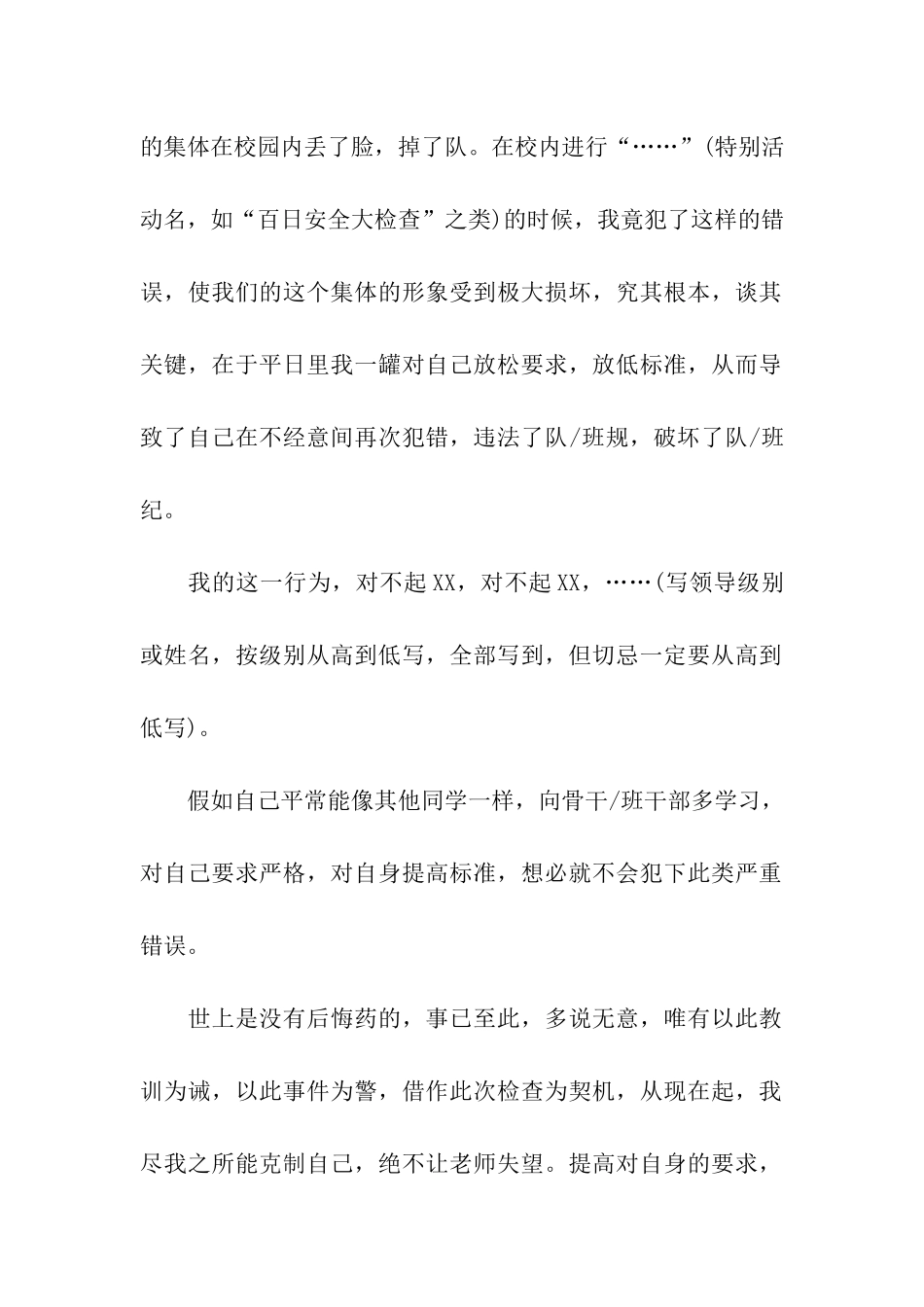 有关犯错学生检讨书合集五篇_第2页