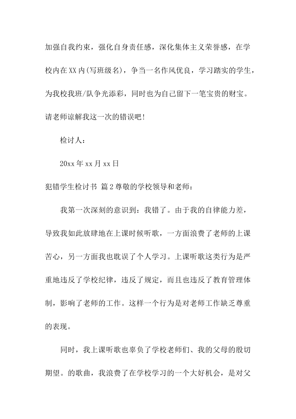 有关犯错学生检讨书合集五篇_第3页