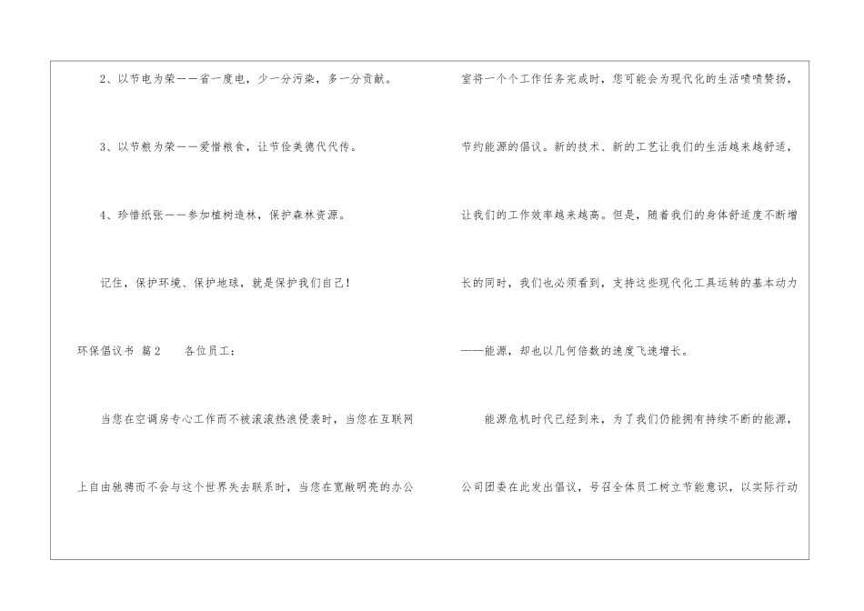 有关环保倡议书集合九篇_第2页