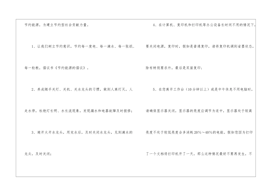 有关环保倡议书集合九篇_第3页