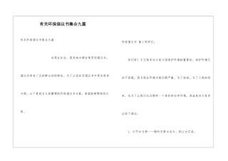 有关环保倡议书集合九篇