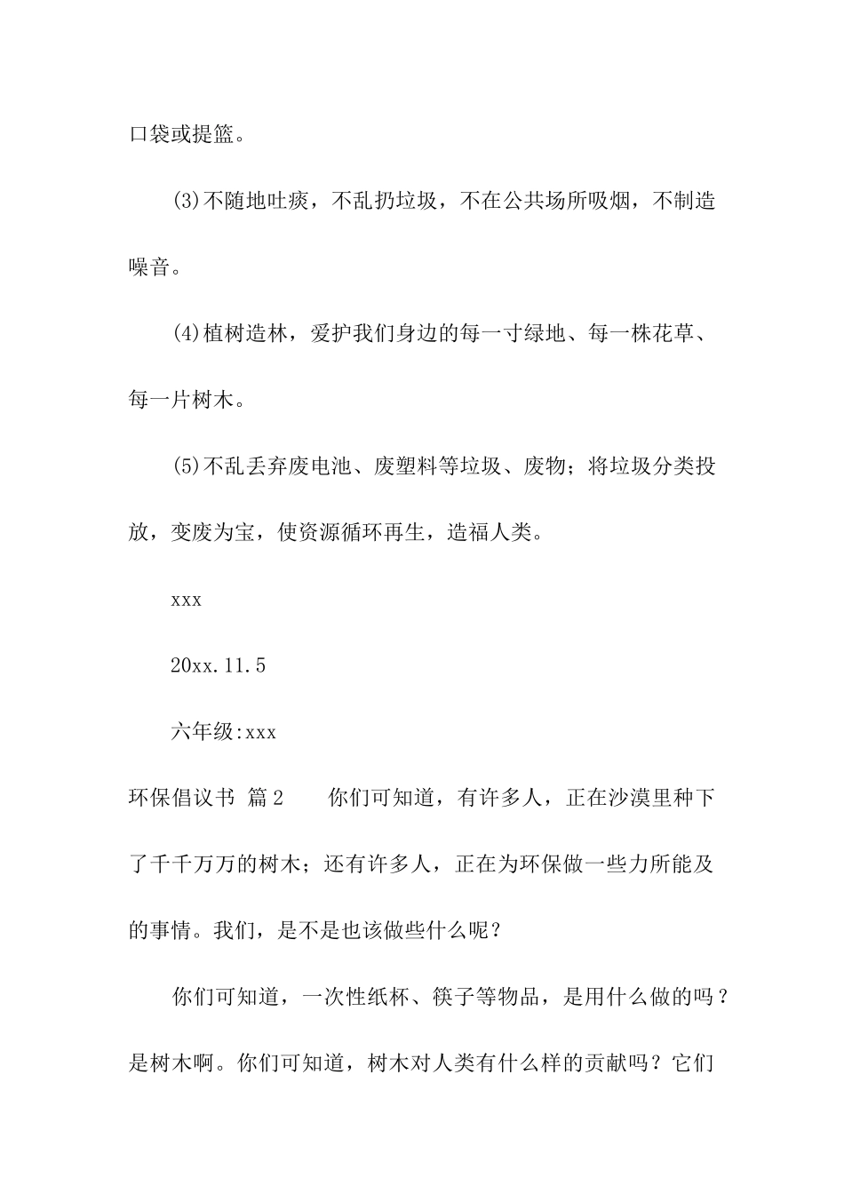 有关环保倡议书汇编七篇_第2页