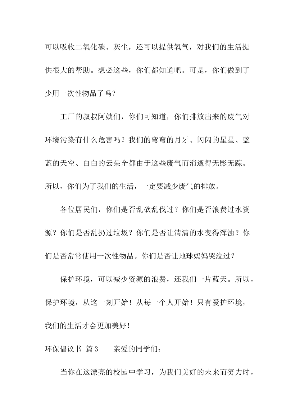 有关环保倡议书汇编七篇_第3页