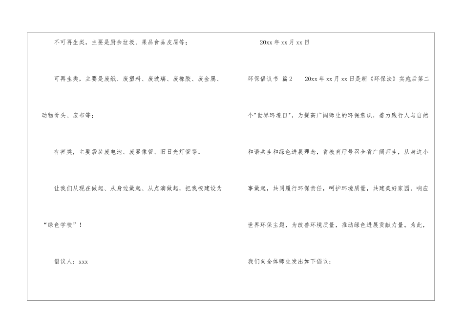 有关环保倡议书集锦十篇_第3页