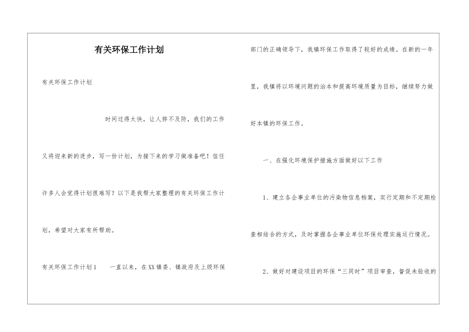 有关环保工作计划_第1页