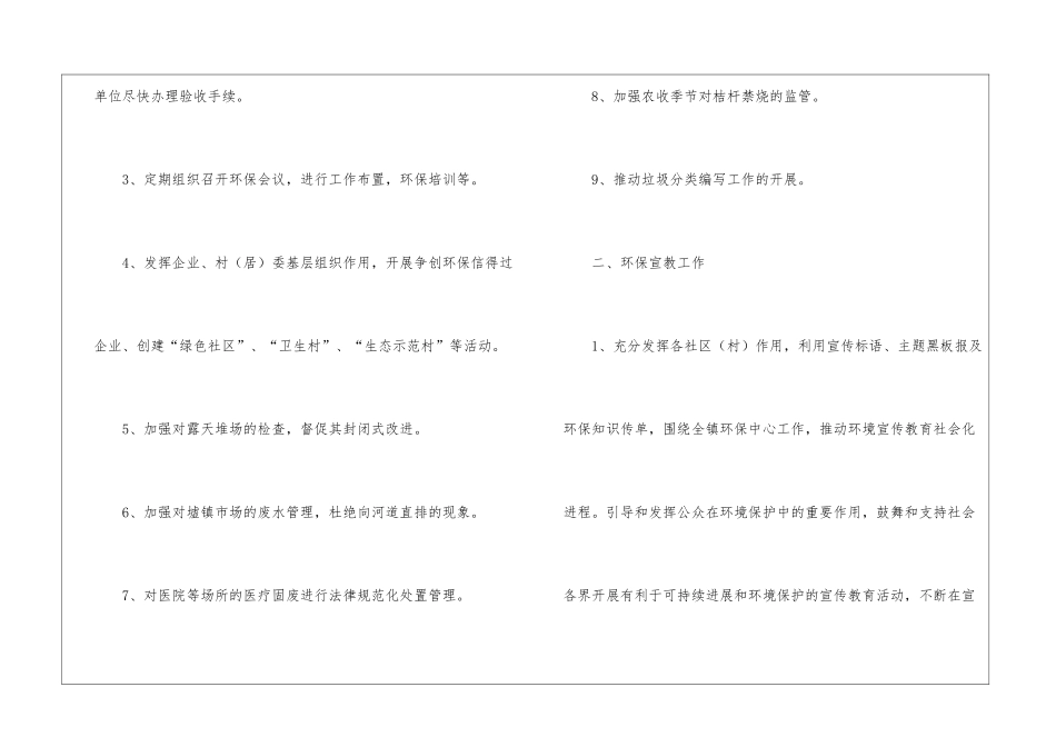 有关环保工作计划_第2页