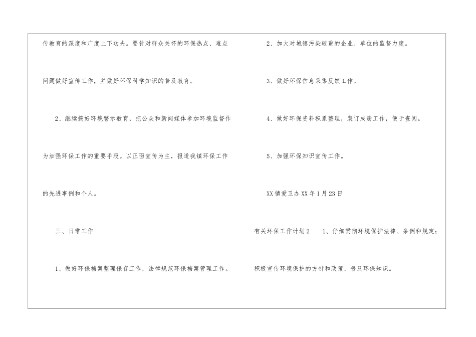 有关环保工作计划_第3页
