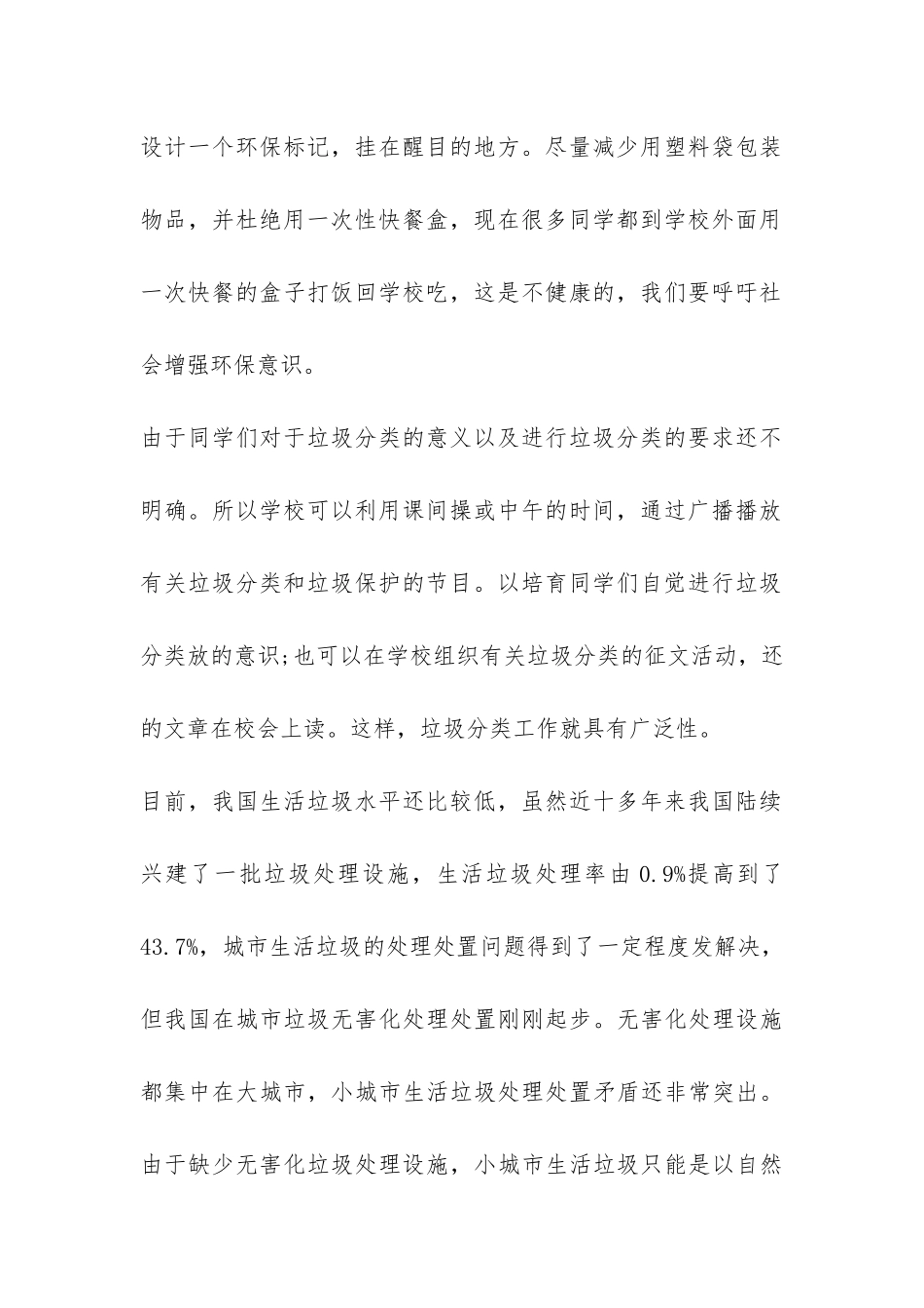 有关环保方面的社会实践调查报告-_第2页