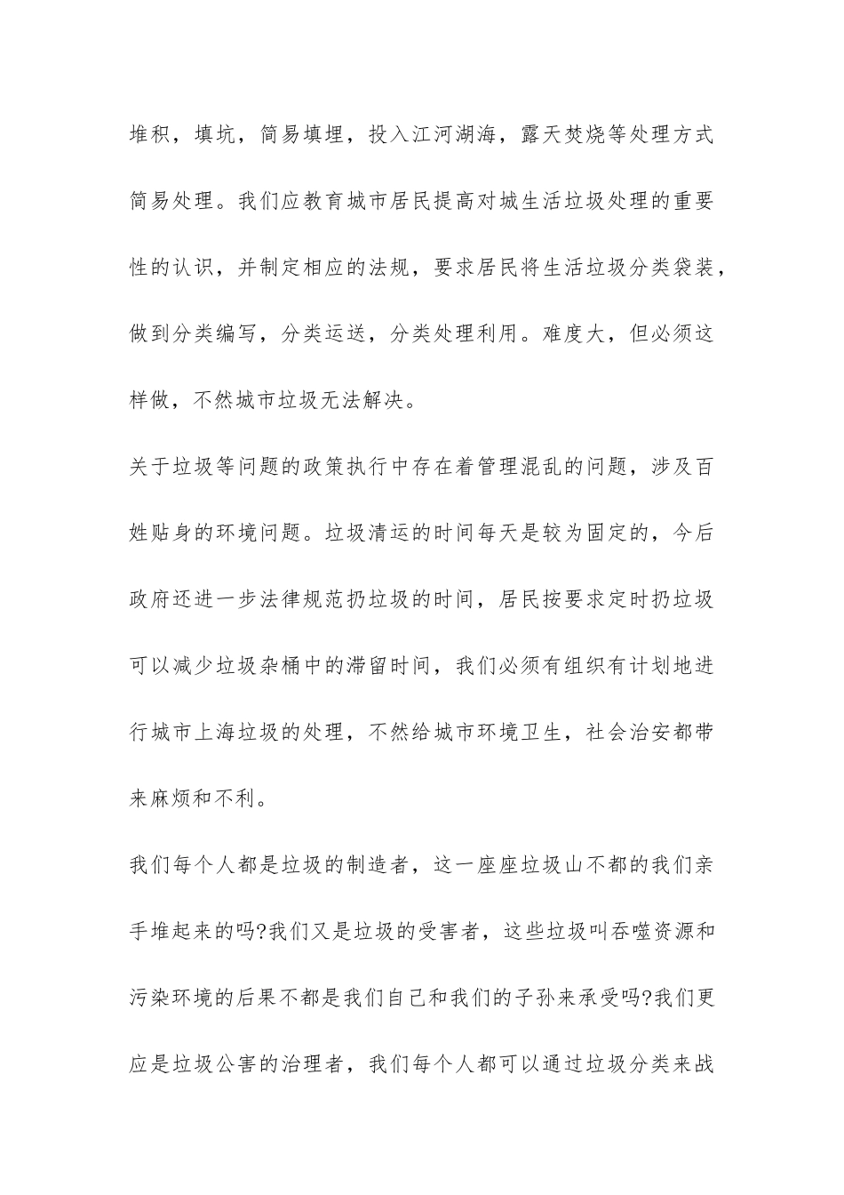 有关环保方面的社会实践调查报告-_第3页