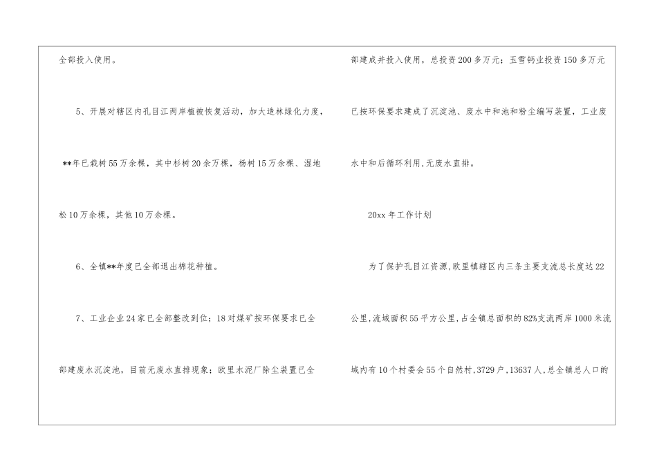 有关环保工作计划10篇_第2页
