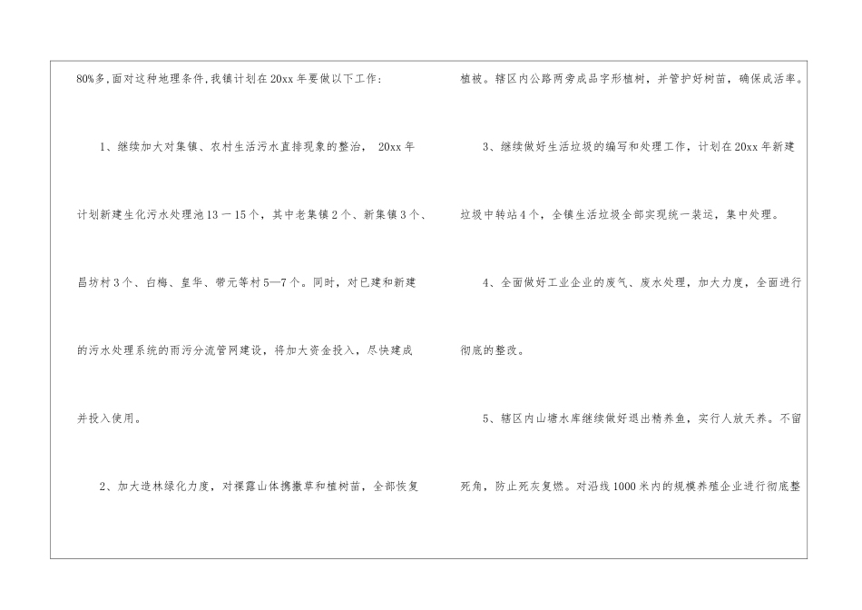 有关环保工作计划10篇_第3页