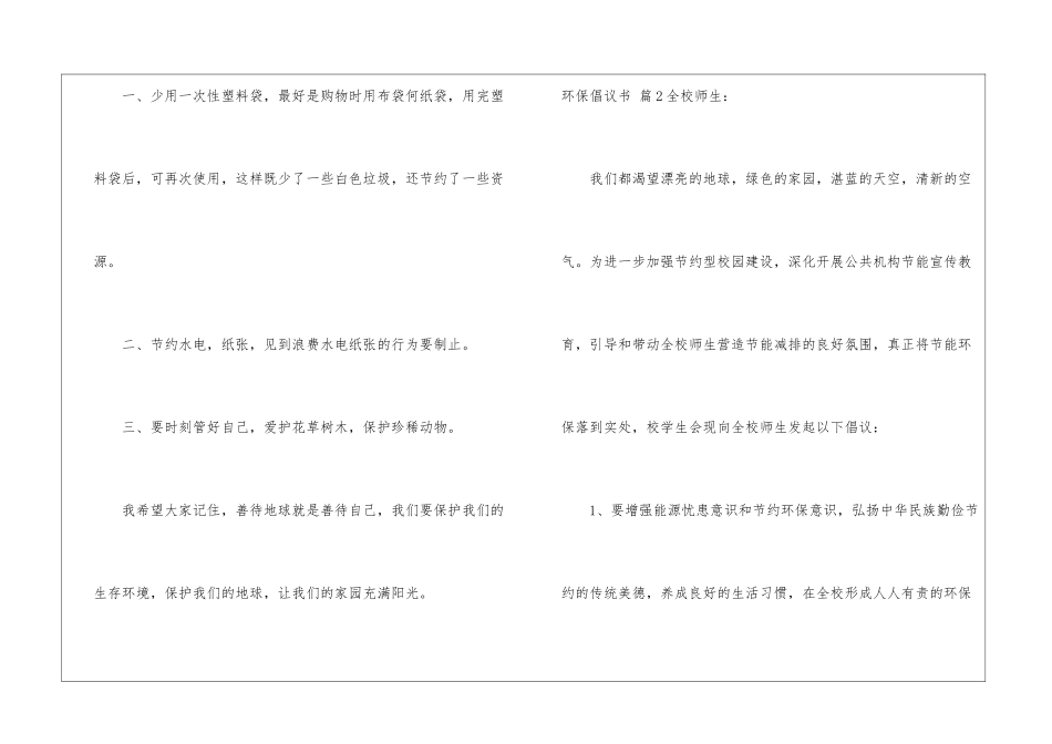 有关环保倡议书汇编7篇_第2页