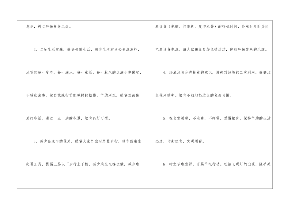 有关环保倡议书汇编7篇_第3页