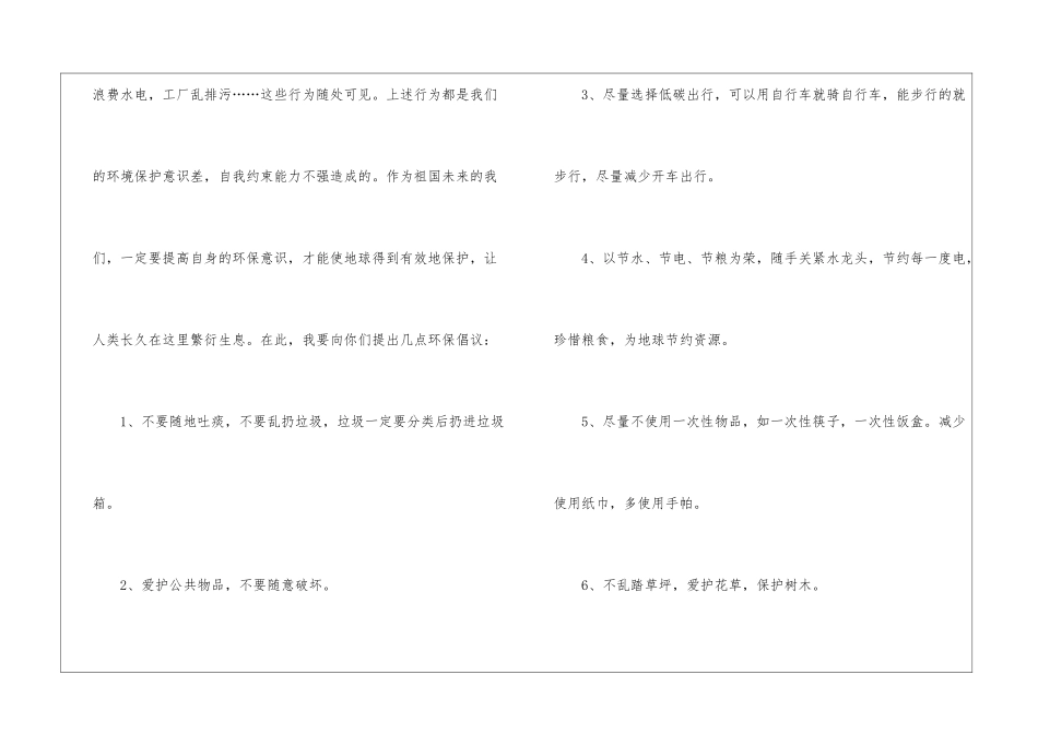 有关环保倡议书模板集锦七篇_第2页
