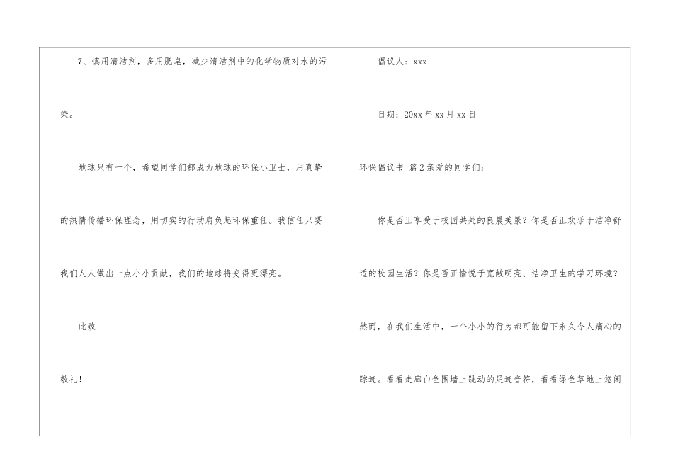 有关环保倡议书模板集锦七篇_第3页