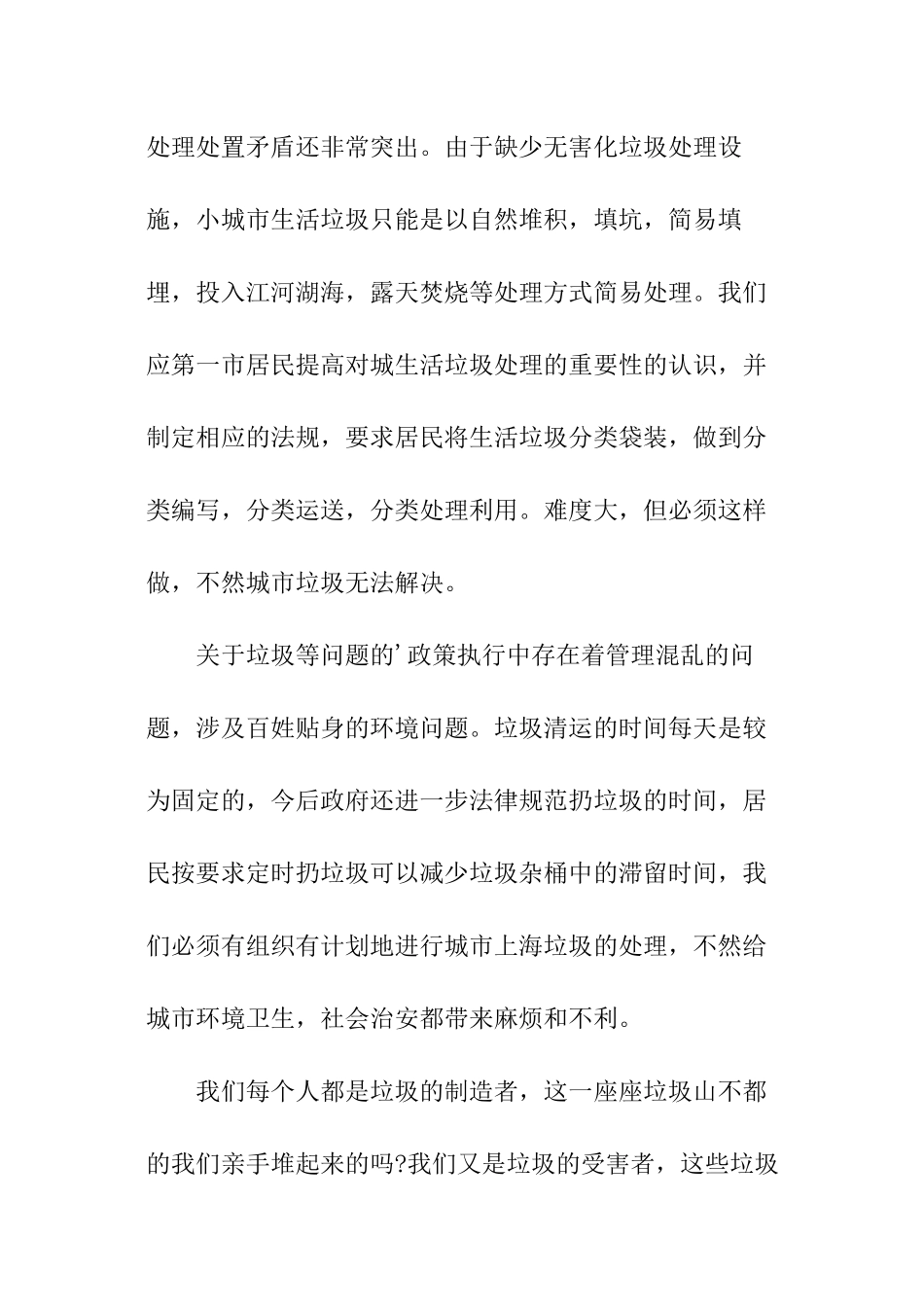 有关环保方面的社会实践调查报告_第3页