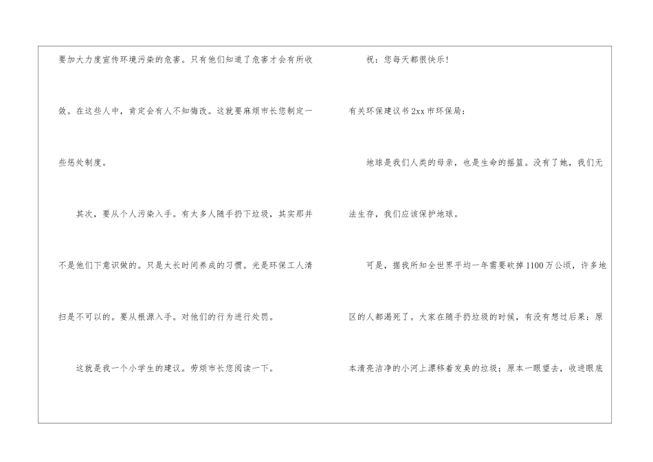 有关环保建议书_第2页