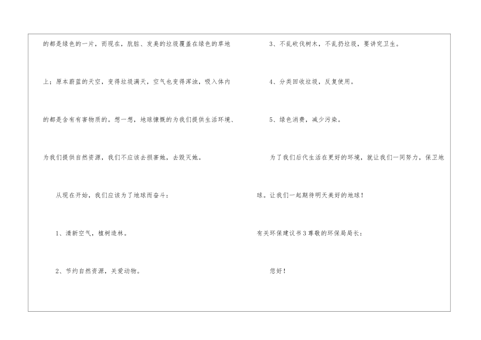 有关环保建议书_第3页