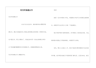 有关环保建议书
