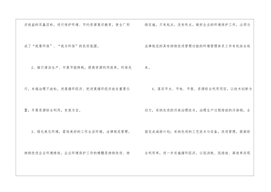 有关环保工作计划汇总8篇_第2页