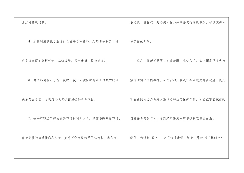有关环保工作计划汇总8篇_第3页