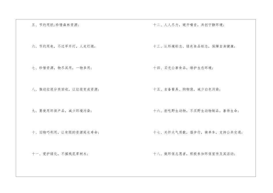 有关环保的建议书-建议书_第2页