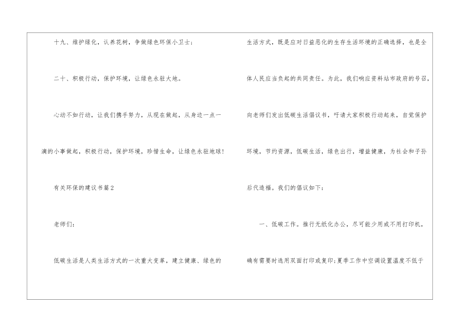 有关环保的建议书-建议书_第3页