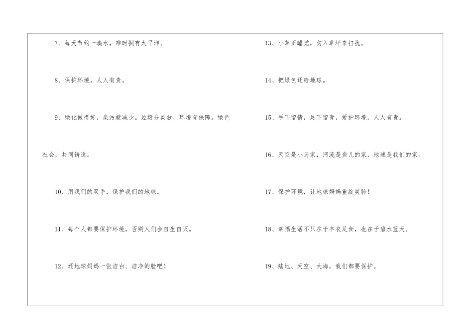 有关环保的名言_第2页