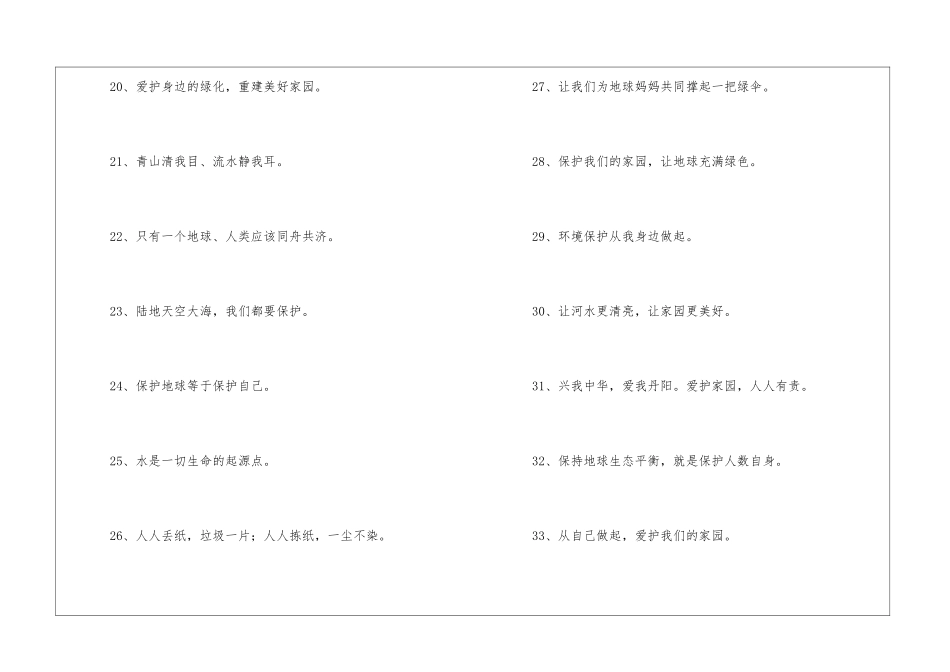 有关环保的名言_第3页