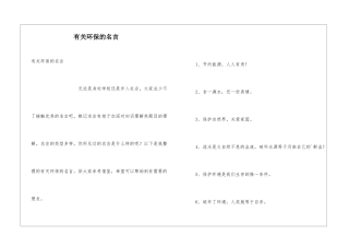 有关环保的名言