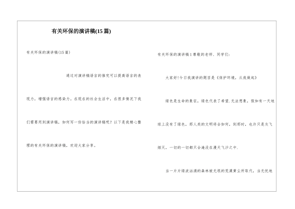 有关环保的演讲稿_第1页