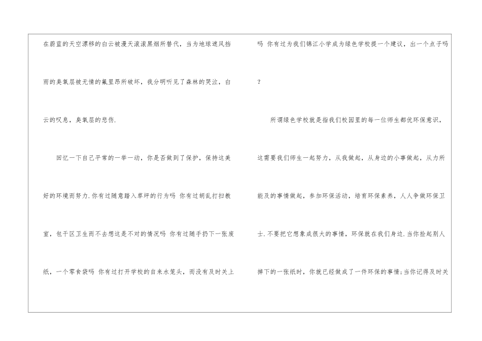 有关环保的演讲稿_第2页