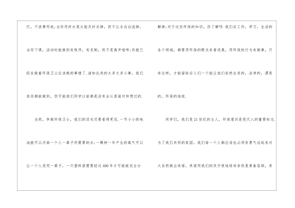 有关环保的演讲稿_第3页