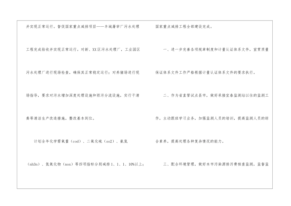 有关环保工作计划3篇_第2页