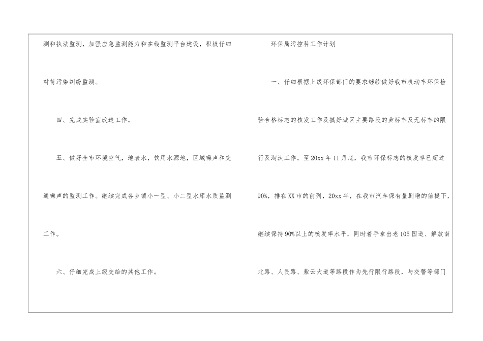有关环保工作计划3篇_第3页