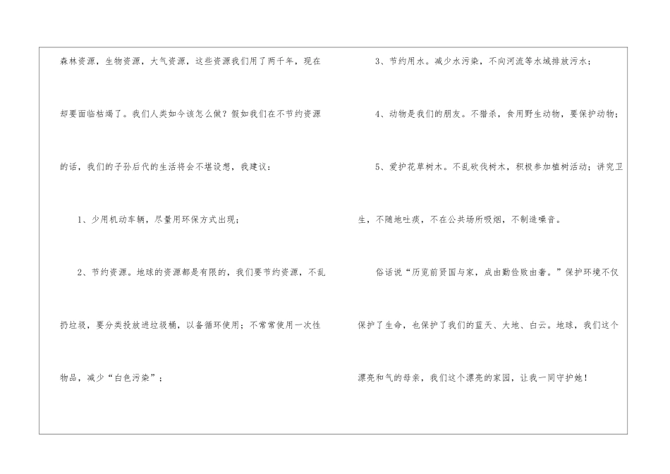 有关环保演讲稿四篇_第2页